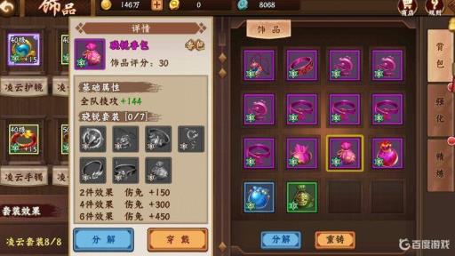 三国战纪饰品搭配及属性表是什么样的?4