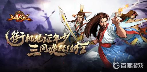 三国战纪集气快版怎么放技能?1