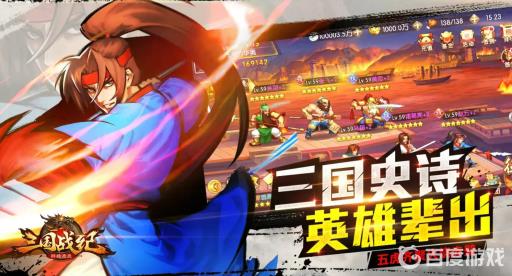 三国战纪哪个武将厉害?1