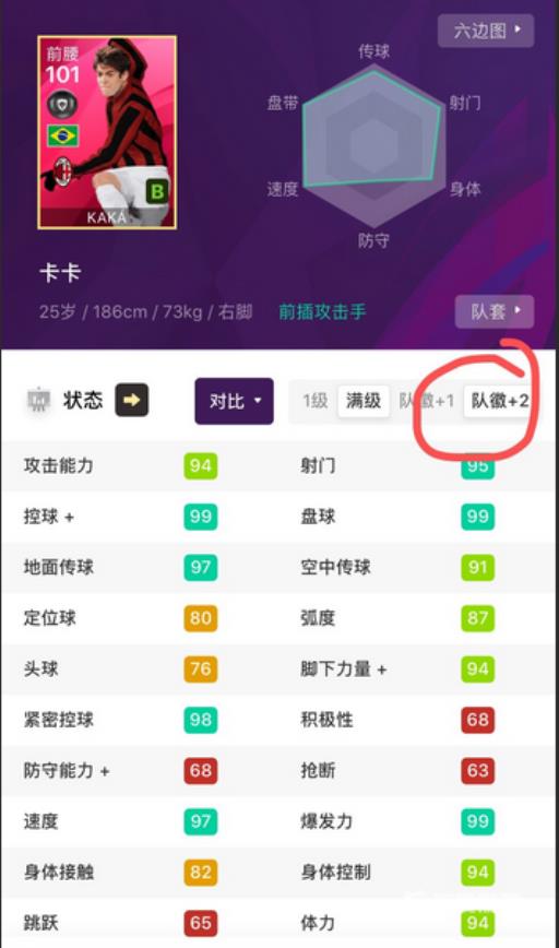 实况足球队徽加成什么意思?2