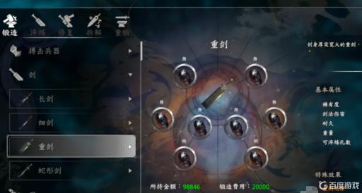 河洛群侠传玄铁剑怎么打造?6