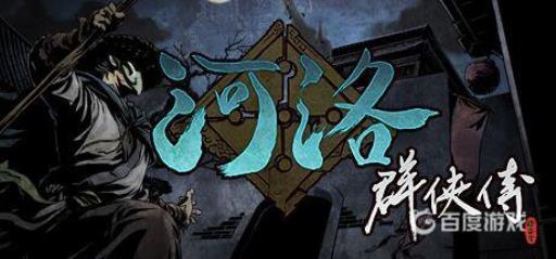 河洛群侠传铁砂掌残页在哪?1