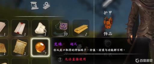 河洛群侠传七龙珠有什么用?1