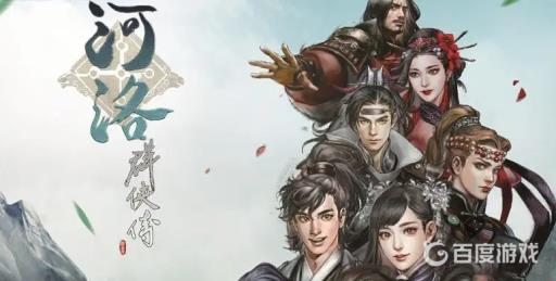 河洛群侠传刀法培养路线有什么推荐?_河洛群侠传刀法感悟