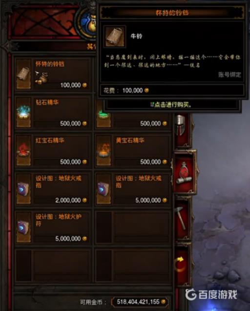 暗黑3牧牛杖材料怎么获得?7