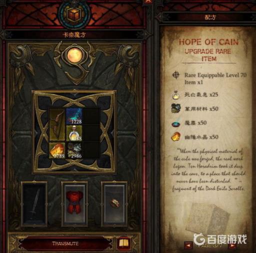 暗黑3卡奈魔盒10个功能是什么?4