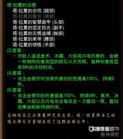 暗黑3塔拉夏套装怎么获得?_ns暗黑3塔拉夏套装在哪刷