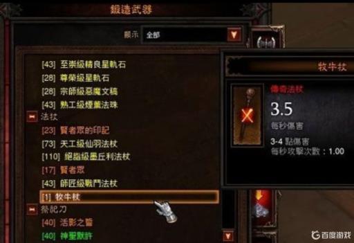 暗黑破坏神3牧牛杖图纸哪里掉落?_暗黑3牧牛杖材料出处