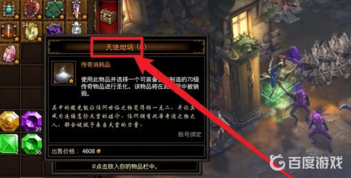 暗黑三圣化装备怎么获得?2