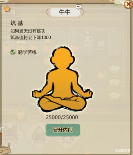 了不起的修仙模拟器怎么升内门?_了不起的修仙模拟器移动版