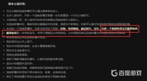 26赛季赎罪低语如何使用?2