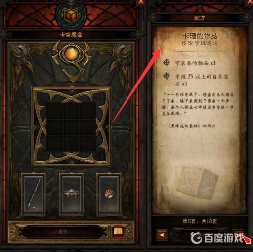 暗黑3卡奈魔盒有什么功能?6