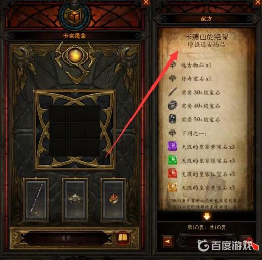 暗黑3卡奈魔盒有什么功能?11