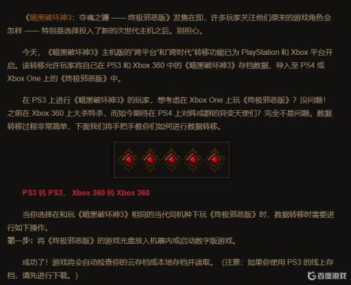 暗黑3主机存档能转移吗?1