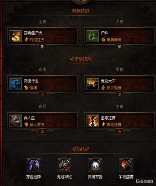 暗黑3巫医宠物流技能怎么搭配?_暗黑三巫医宠物可以造成范围上吗