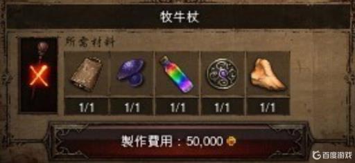 暗黑破坏神3牧牛杖材料出处在哪?7