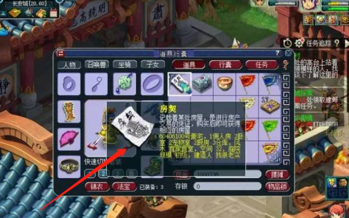 梦幻西游房契有什么好处1