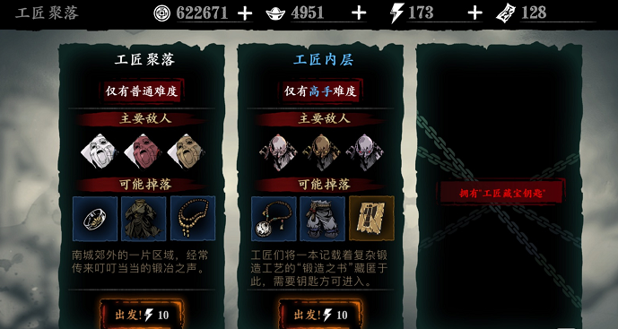 如何激活影之刃3中的强化任务2