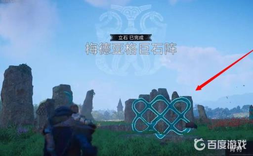 刺客信条英灵殿巨石阵怎么解?4