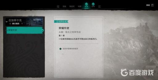 英灵殿怎么查看支线任务?3