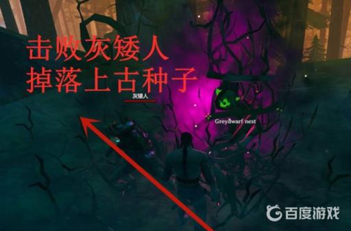 英灵神殿上古种子怎么获得?5