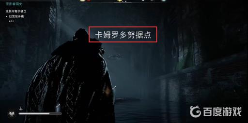 英灵殿无形者简史手稿在哪?16