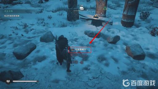 英灵殿毒蝇伞任务怎么做?5