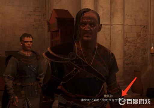 刺客信条英灵殿战争的重负银钱该给谁?5