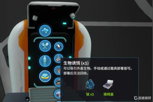 深海迷航生物诱饵有什么用?_深海迷航生物诱饵用什么做