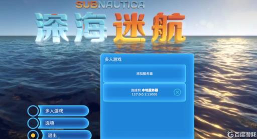 深海迷航可以联机吗?2