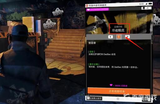 看门狗2主线任务顺序是什么?9