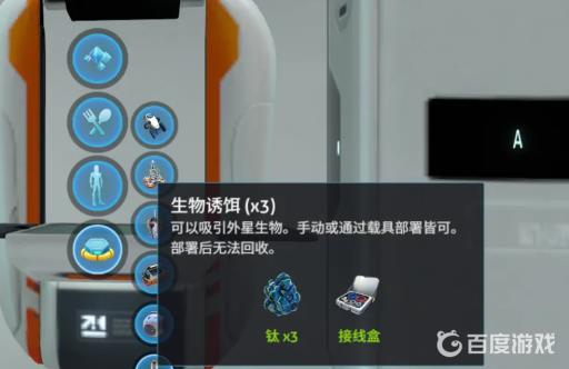 深海迷航诱饵弹怎么做?5