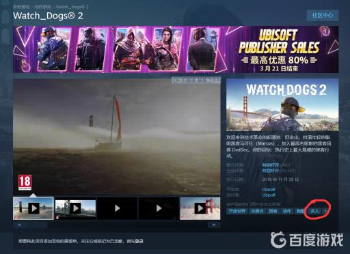 看门狗2是单机还是联机?2