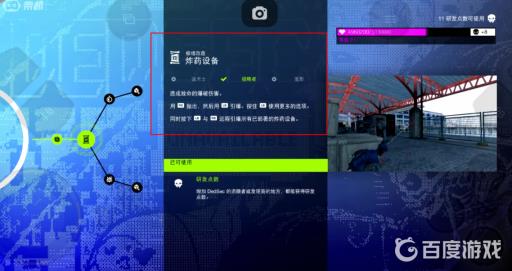 看门狗2怎么扔爆炸物?4