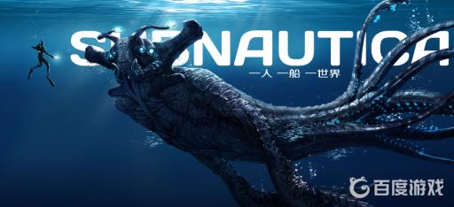 深海迷航dlc值得买吗?_深海迷航DLC巨型潜艇