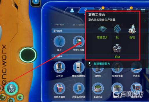 深海迷航高级工作台怎么做?2