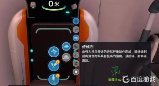 深海迷航辐射服怎么做?5