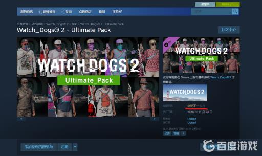 看门狗2有必要买dlc吗?3