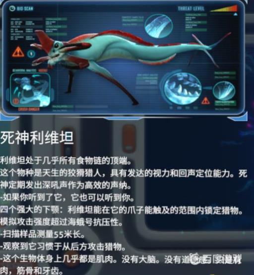 深海迷航杀了死神利维坦有什么用吗?2
