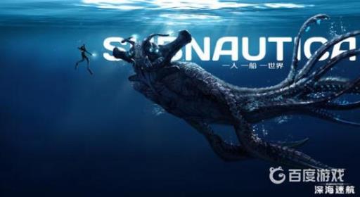 深海迷航19号逃生舱在哪?_深海迷航19号逃生舱附近有利维坦吗