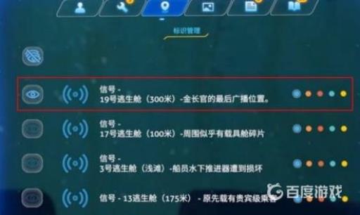 深海迷航19号逃生舱在哪?2