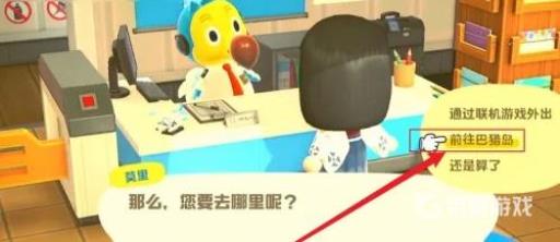 动森怎么去巴猎岛?4