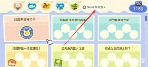 动森nook集里游+怎么领取?3