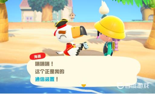 动森海盗通信装置在哪?3