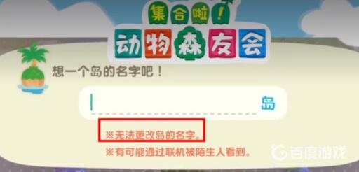 动森岛名字可以改吗?2