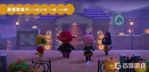 集合啦！动物森友会万圣节怎么要糖?_动森万圣节怎么要糖