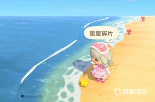 动森星星碎片有什么用?2