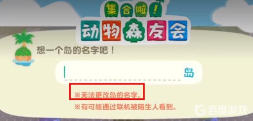 动森怎么改名字?2