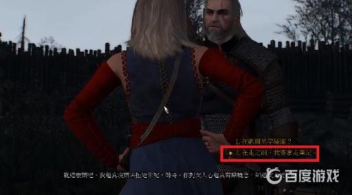 巫师三凯拉梅兹完美结局对话怎么选?5