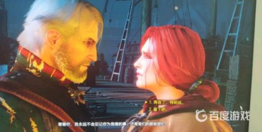 巫师3特莉丝留下还是让她走?1